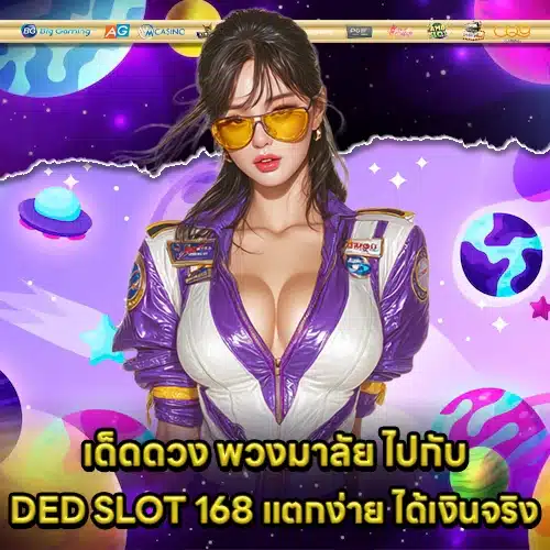 DED SLOT 168 DED SLOT 168