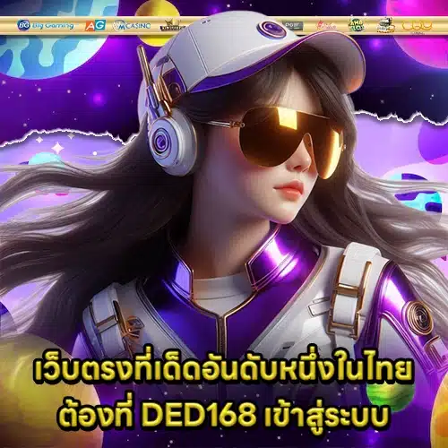 DED168 1 DED168 1
